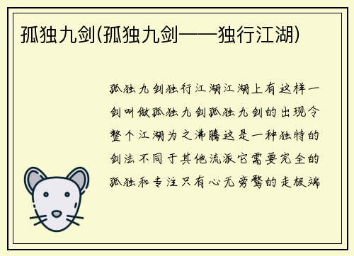 孤独九剑(孤独九剑——独行江湖)